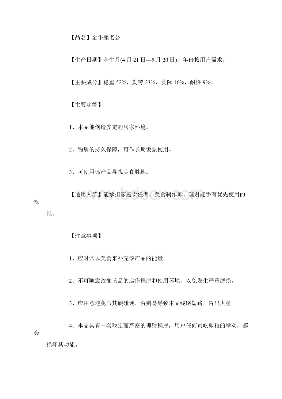 Fw十二星座老公使用说明书文档格式.docx_第3页