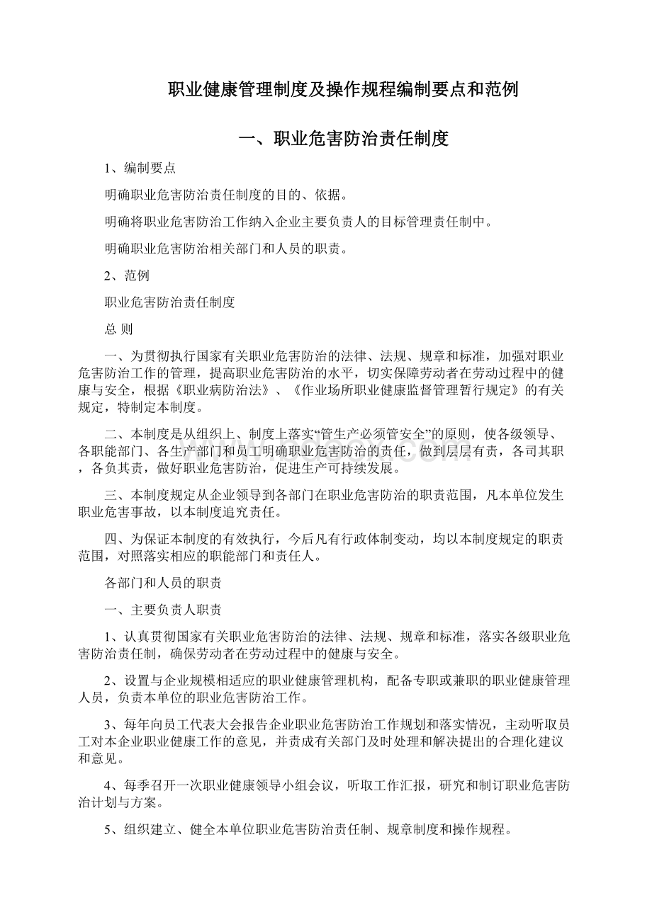 职业健康管理要点复习进程.docx_第2页