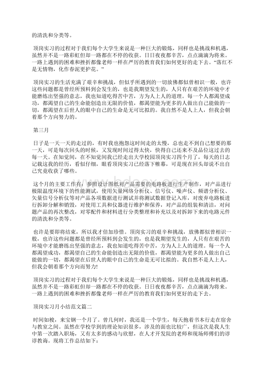 最新顶岗实习支教个人总结范文工作总结文档五篇.docx_第2页