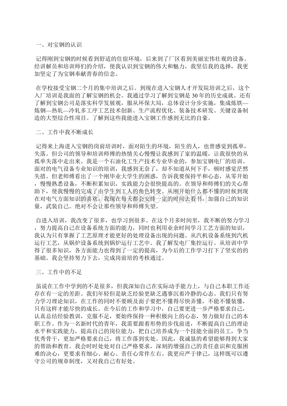 最新顶岗实习支教个人总结范文工作总结文档五篇.docx_第3页