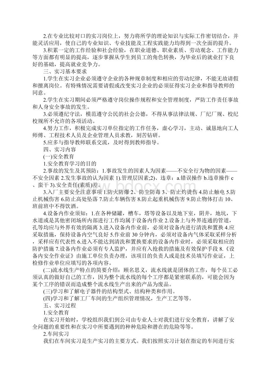 毕业生工厂实习报告心得3000字Word文档下载推荐.docx_第2页