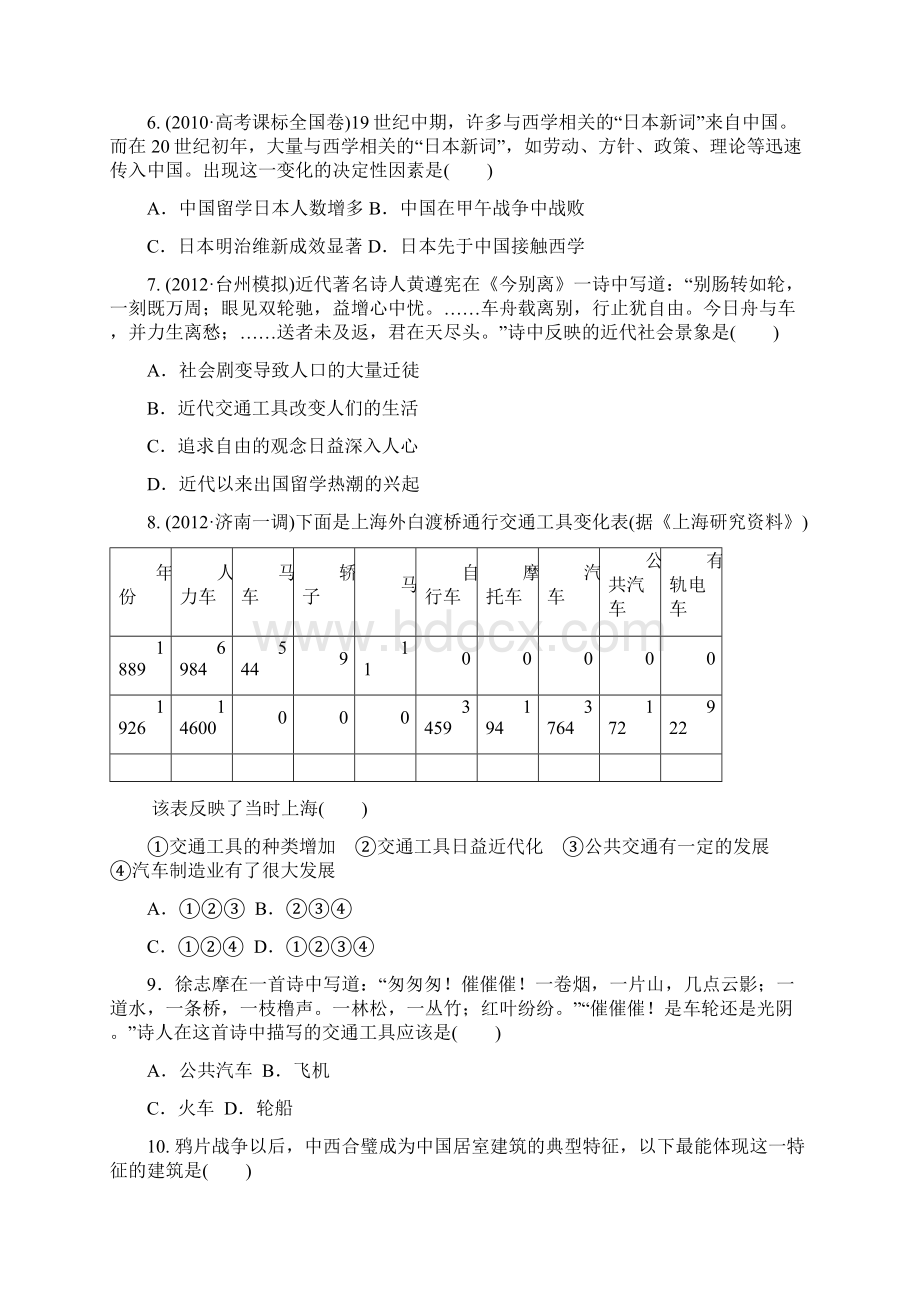 届中国近现代社会生活的变迁1016Word文档下载推荐.docx_第2页