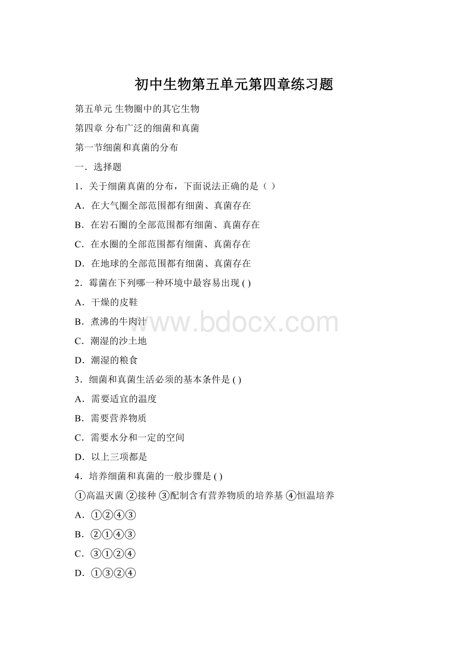 初中生物第五单元第四章练习题Word格式.docx