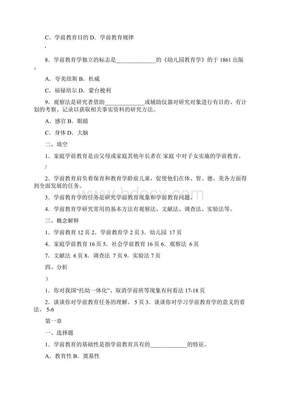 学前教育原理期末复习题及答案.docx_第2页