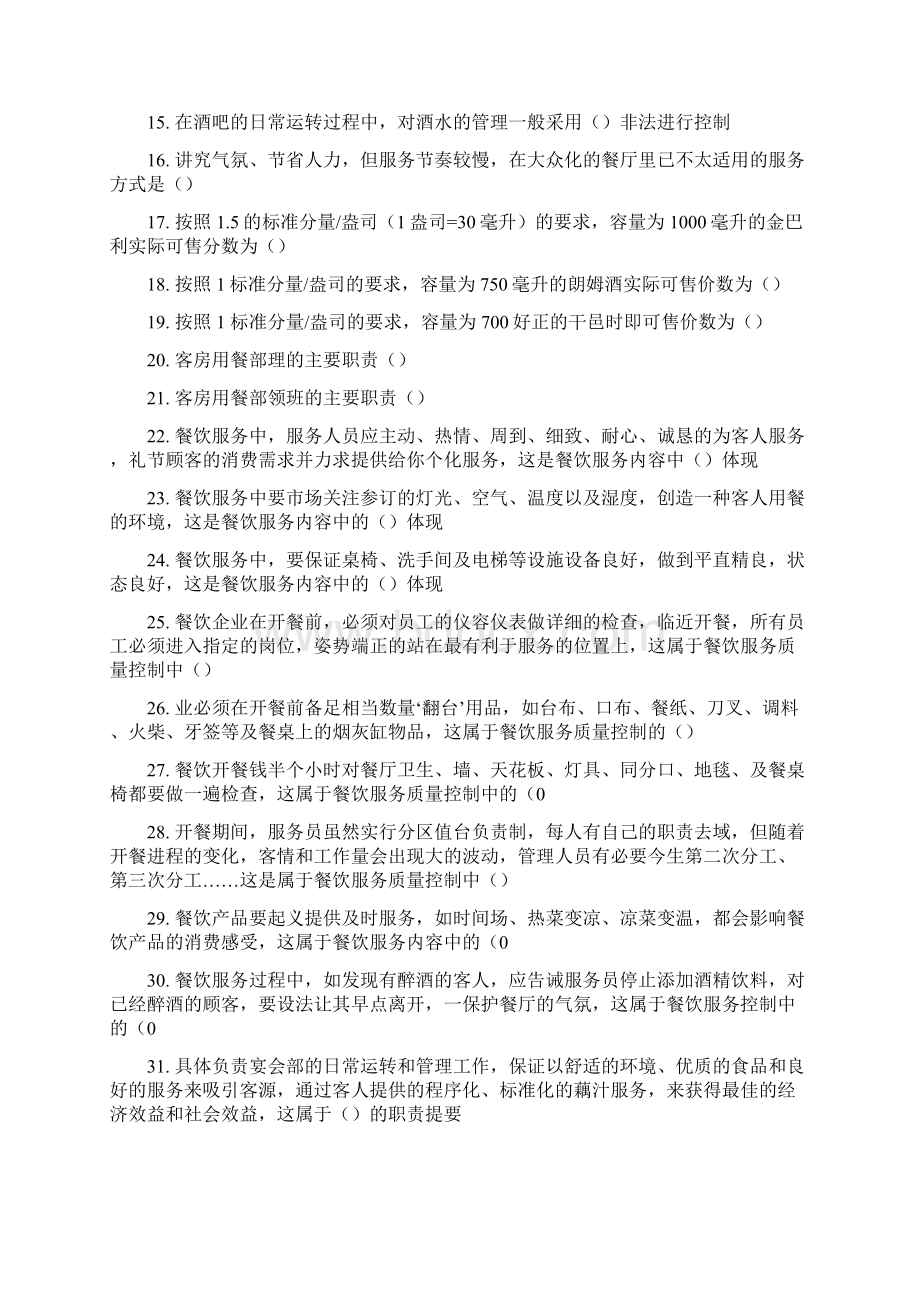 餐饮管理与实务第七章复习题.docx_第2页