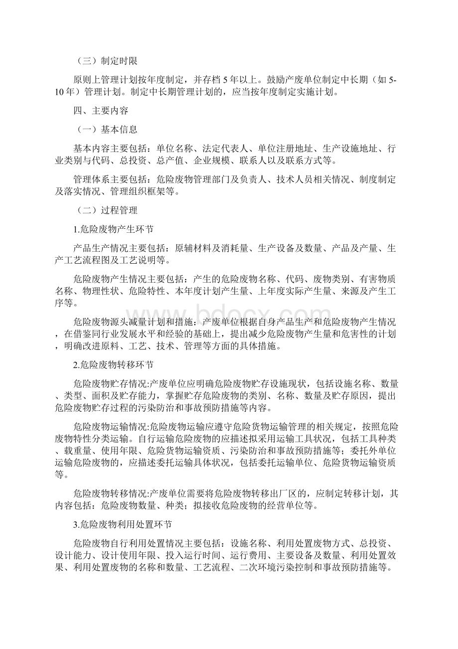 危险废物产生单位管理系统计划清单制定指南设计第7号附件Word文件下载.docx_第2页