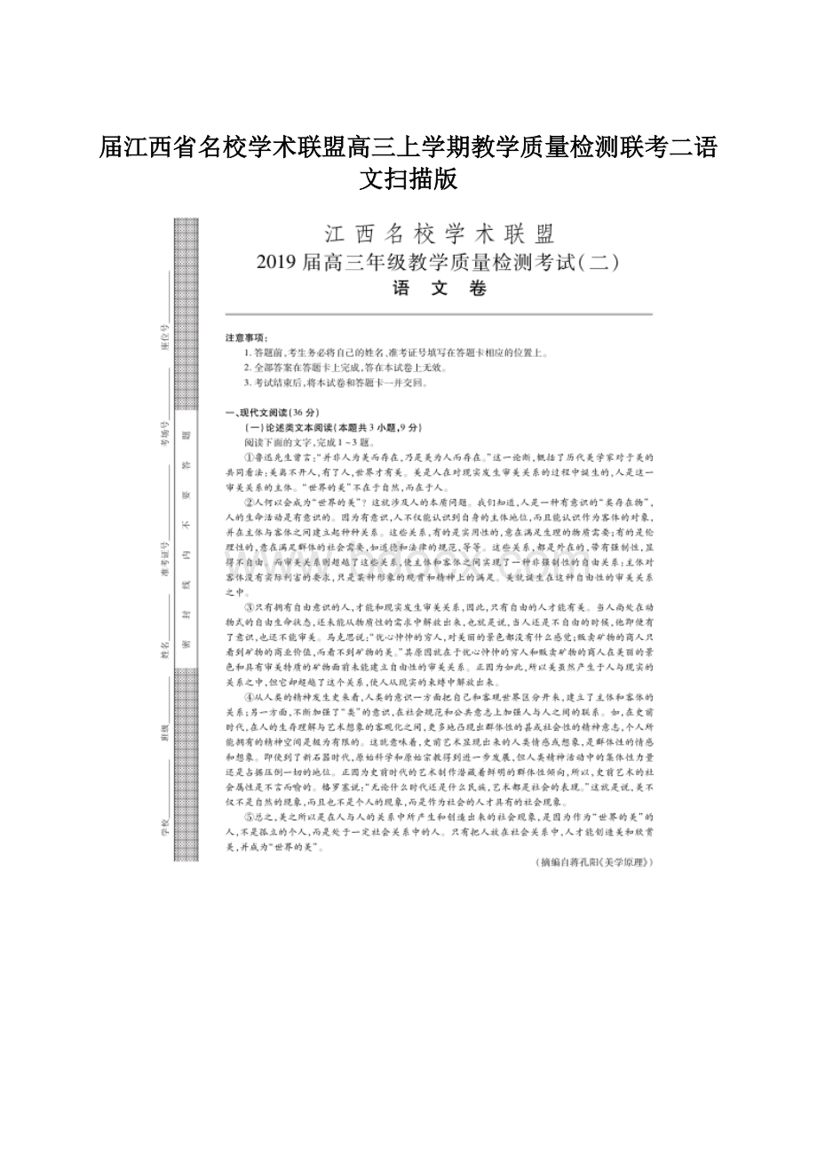 届江西省名校学术联盟高三上学期教学质量检测联考二语文扫描版.docx_第1页