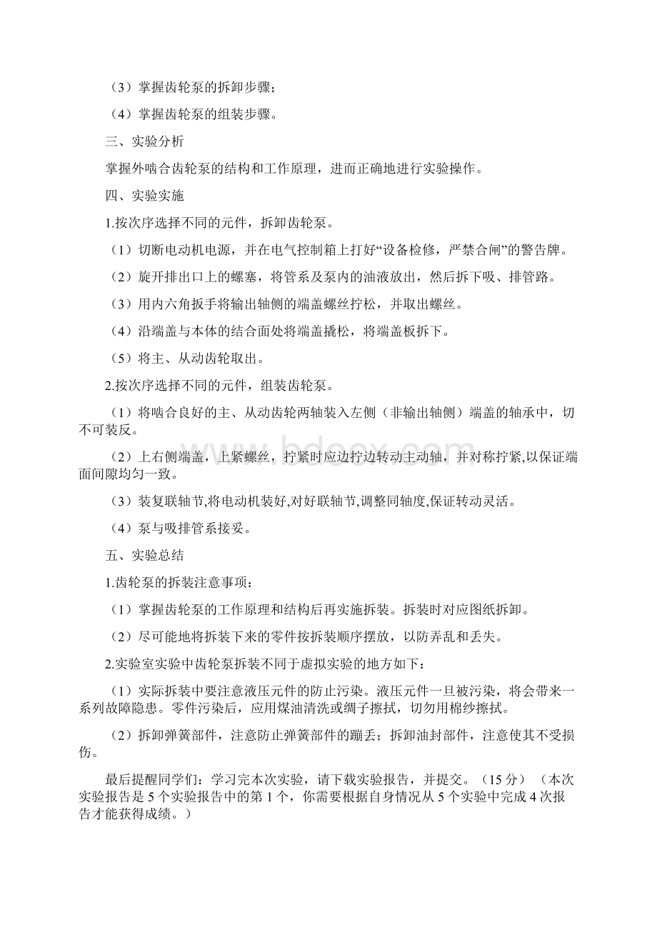 国开电大液压与气压传动8选4.docx_第3页