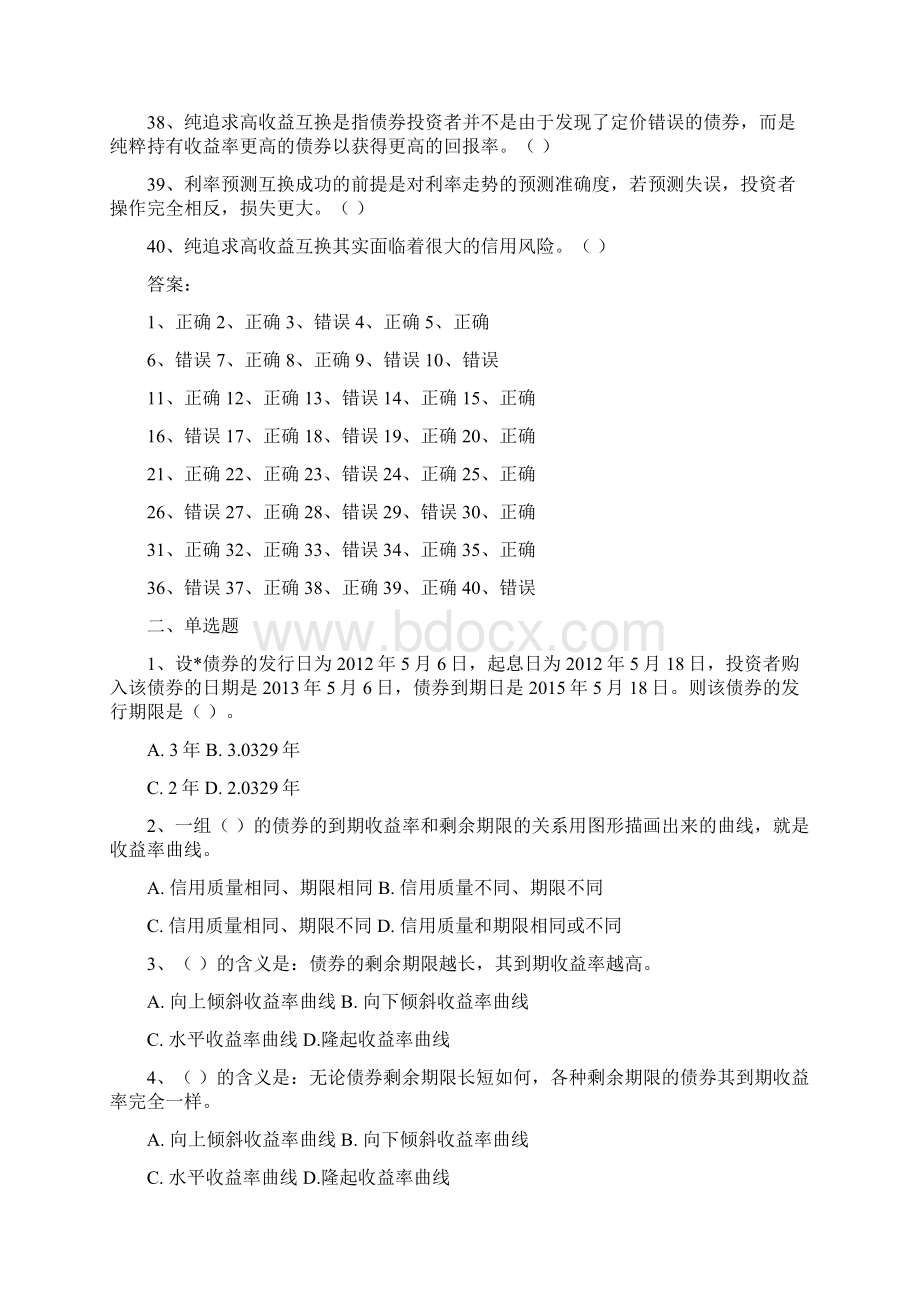 投资学教程上财版第8章习题集Word格式.docx_第3页