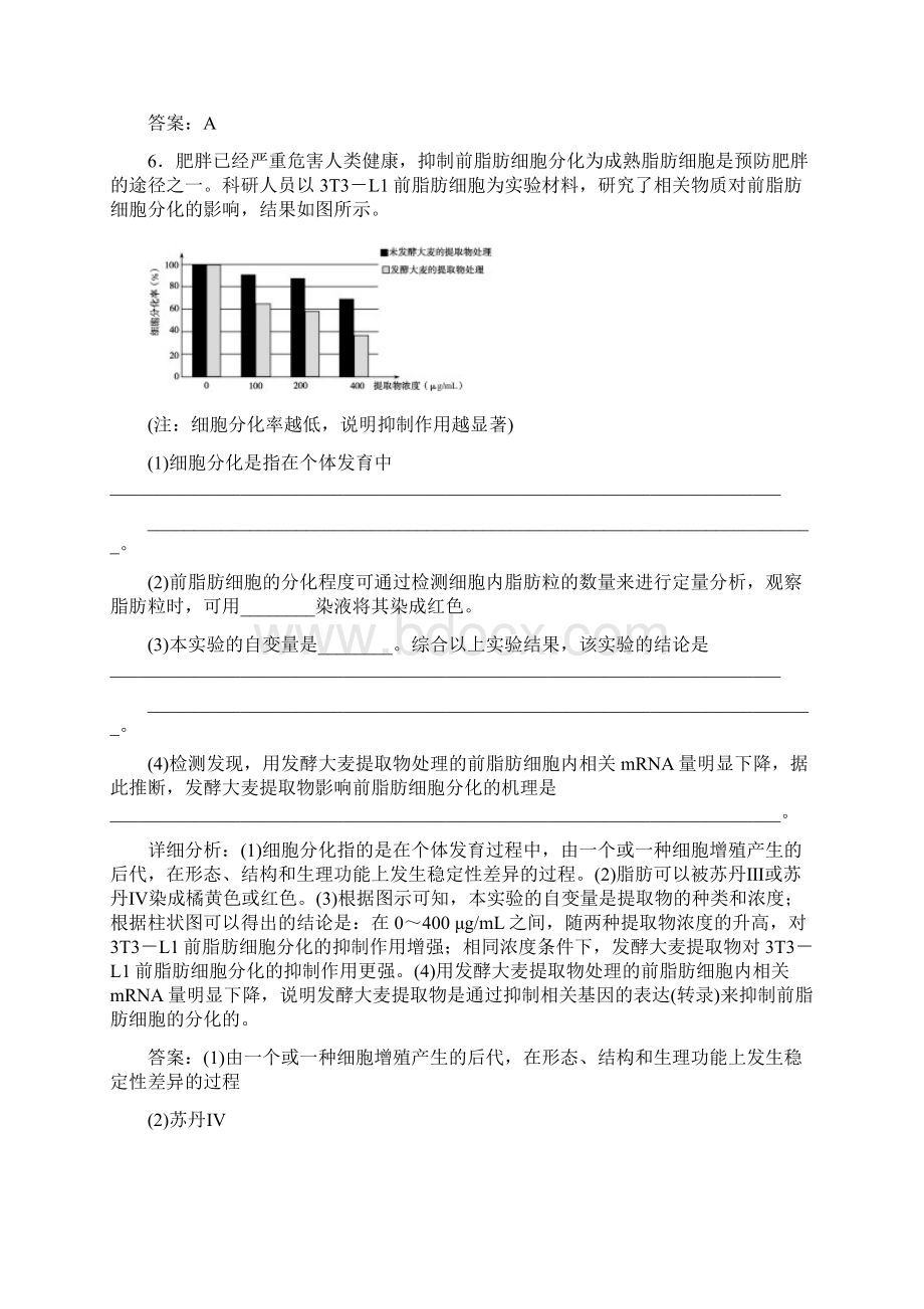 版高考生物大二轮专题复习整合训练六细胞的分化衰老凋亡和癌变.docx_第3页