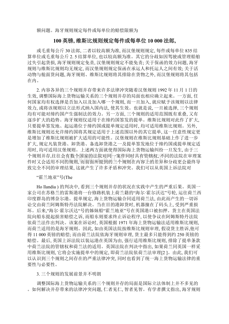 tvjAAA论国际海上货物运输的法律冲突.docx_第2页