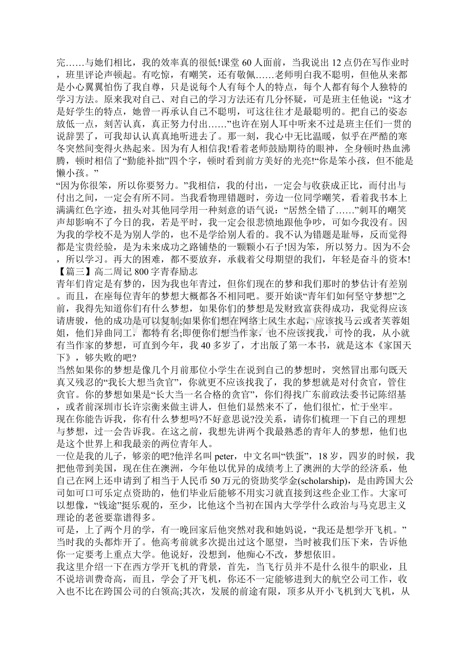 周记高二800字青春励志作文.docx_第2页