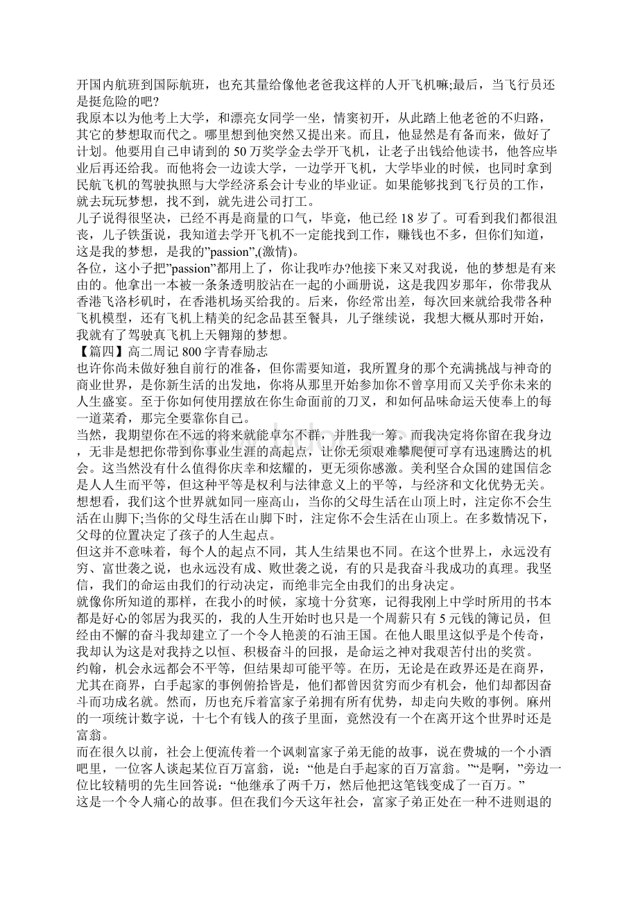 周记高二800字青春励志作文.docx_第3页