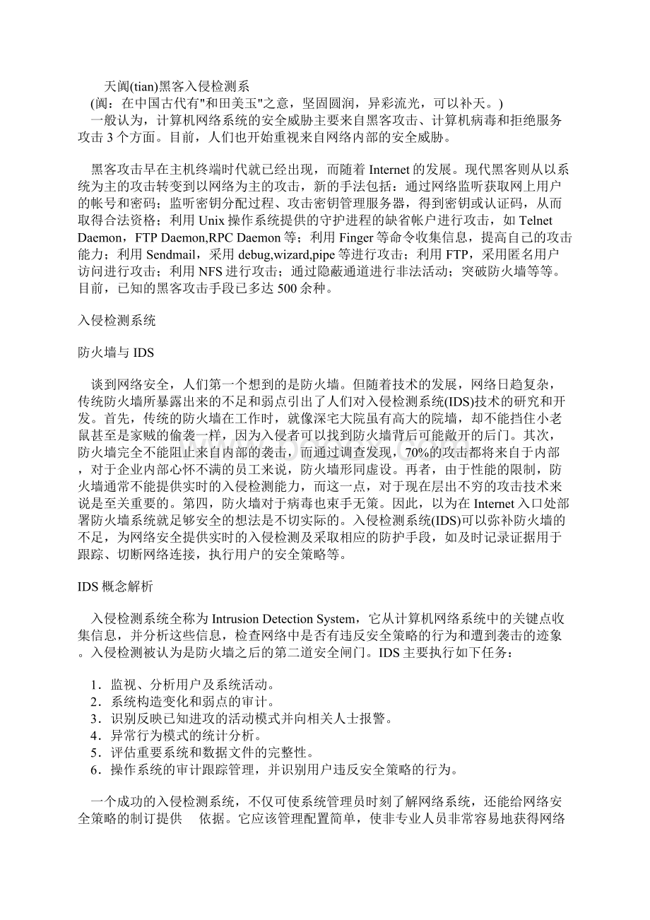 启明星辰企业网络安全解决方案.docx_第2页