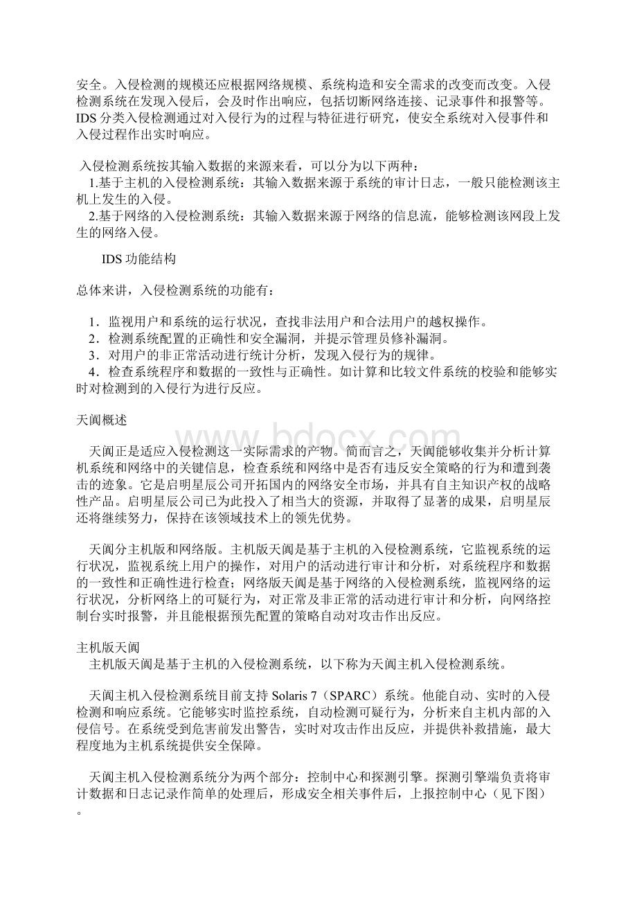 启明星辰企业网络安全解决方案.docx_第3页