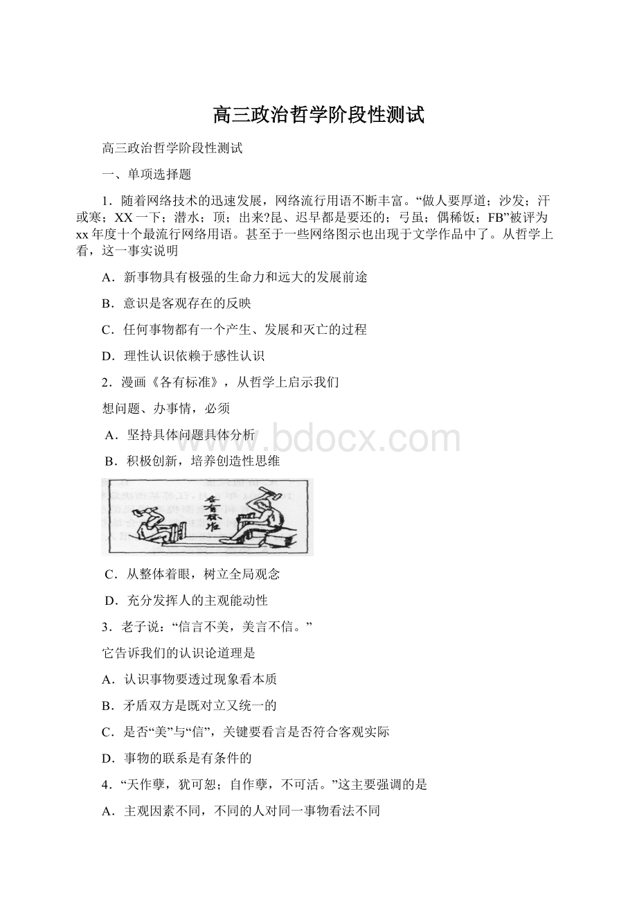 高三政治哲学阶段性测试Word文件下载.docx