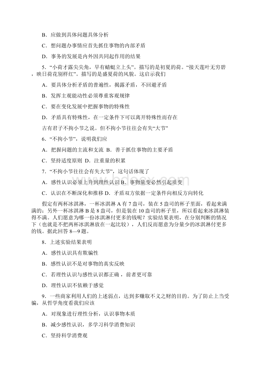 高三政治哲学阶段性测试Word文件下载.docx_第2页