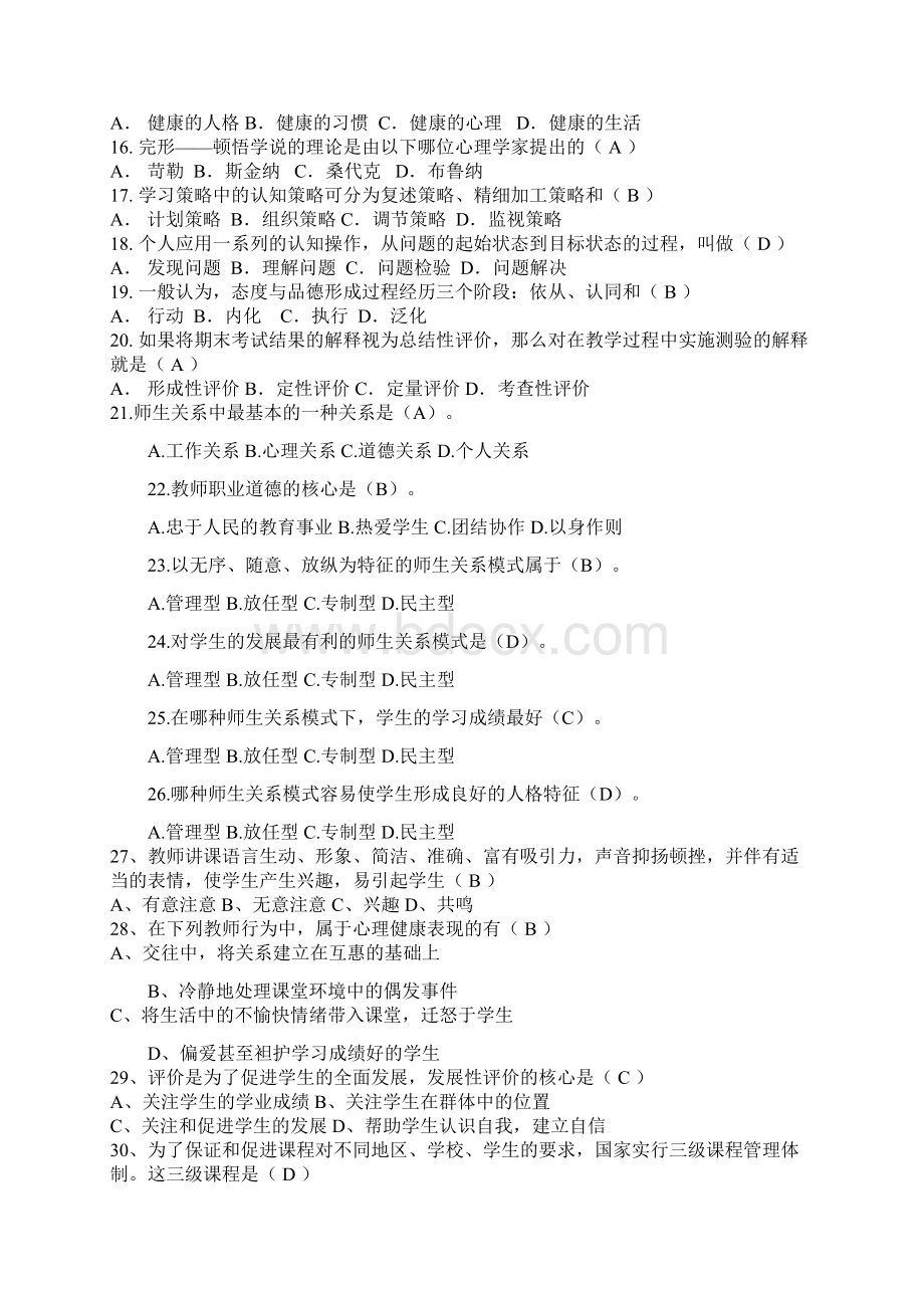 建议考前打印教师公招单选多选试题库1500道试题80命中率.docx_第2页