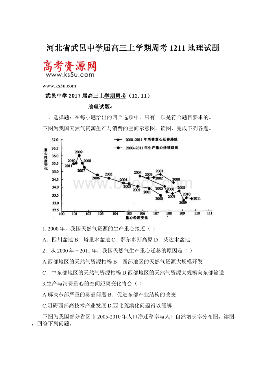 河北省武邑中学届高三上学期周考1211地理试题.docx_第1页