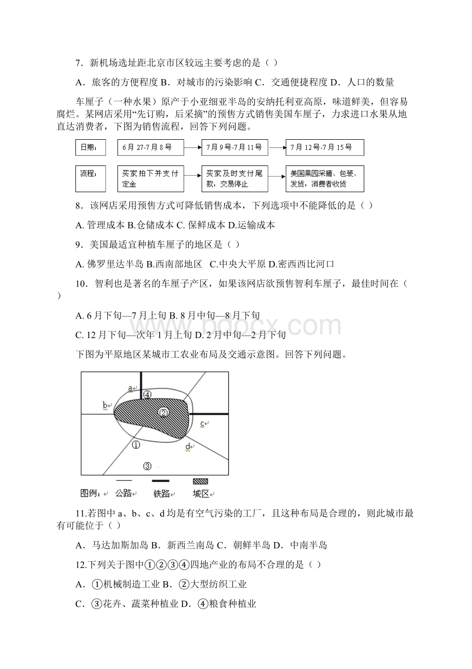 河北省武邑中学届高三上学期周考1211地理试题.docx_第3页