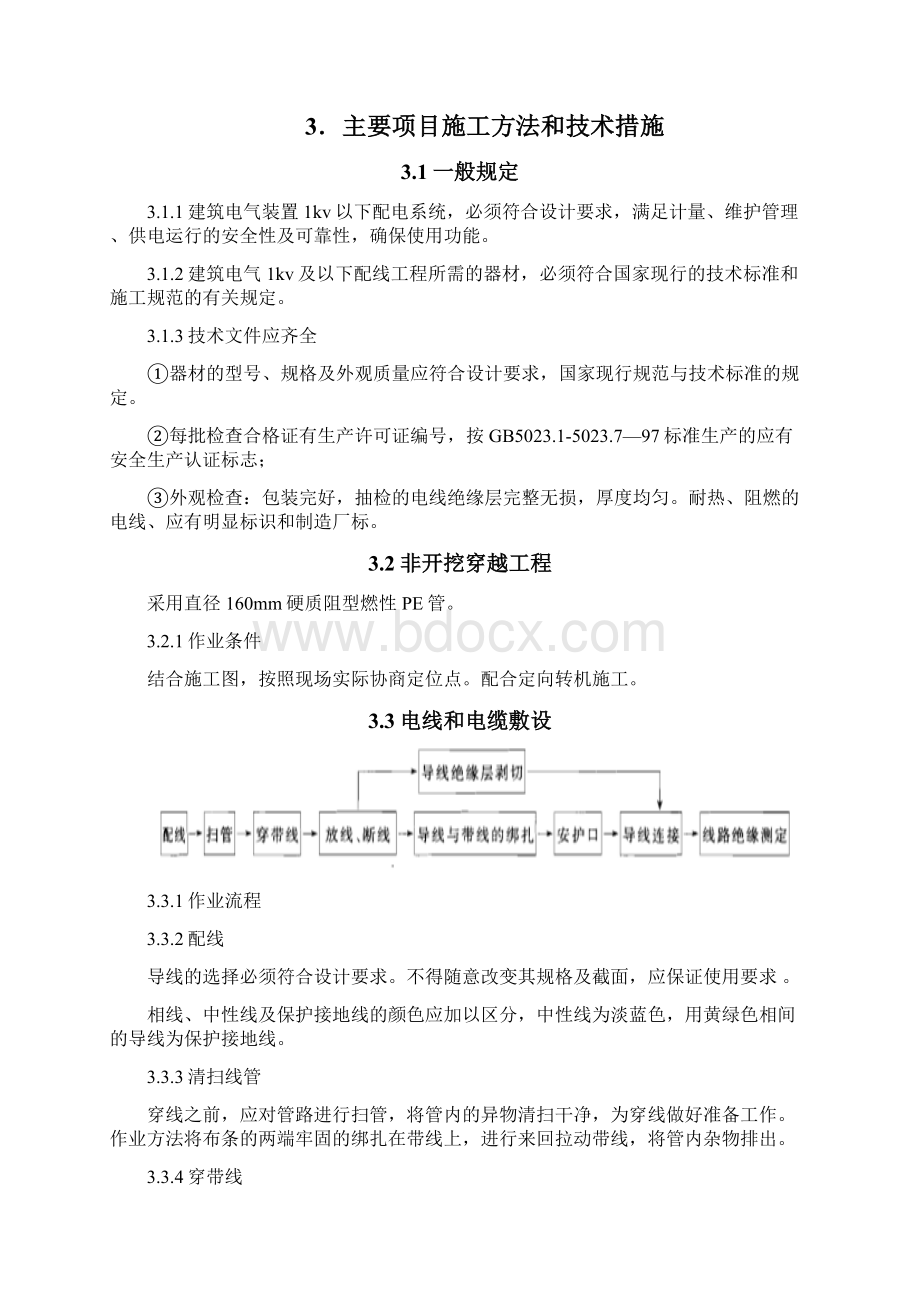 充电桩项目安装工程施工方案.docx_第2页