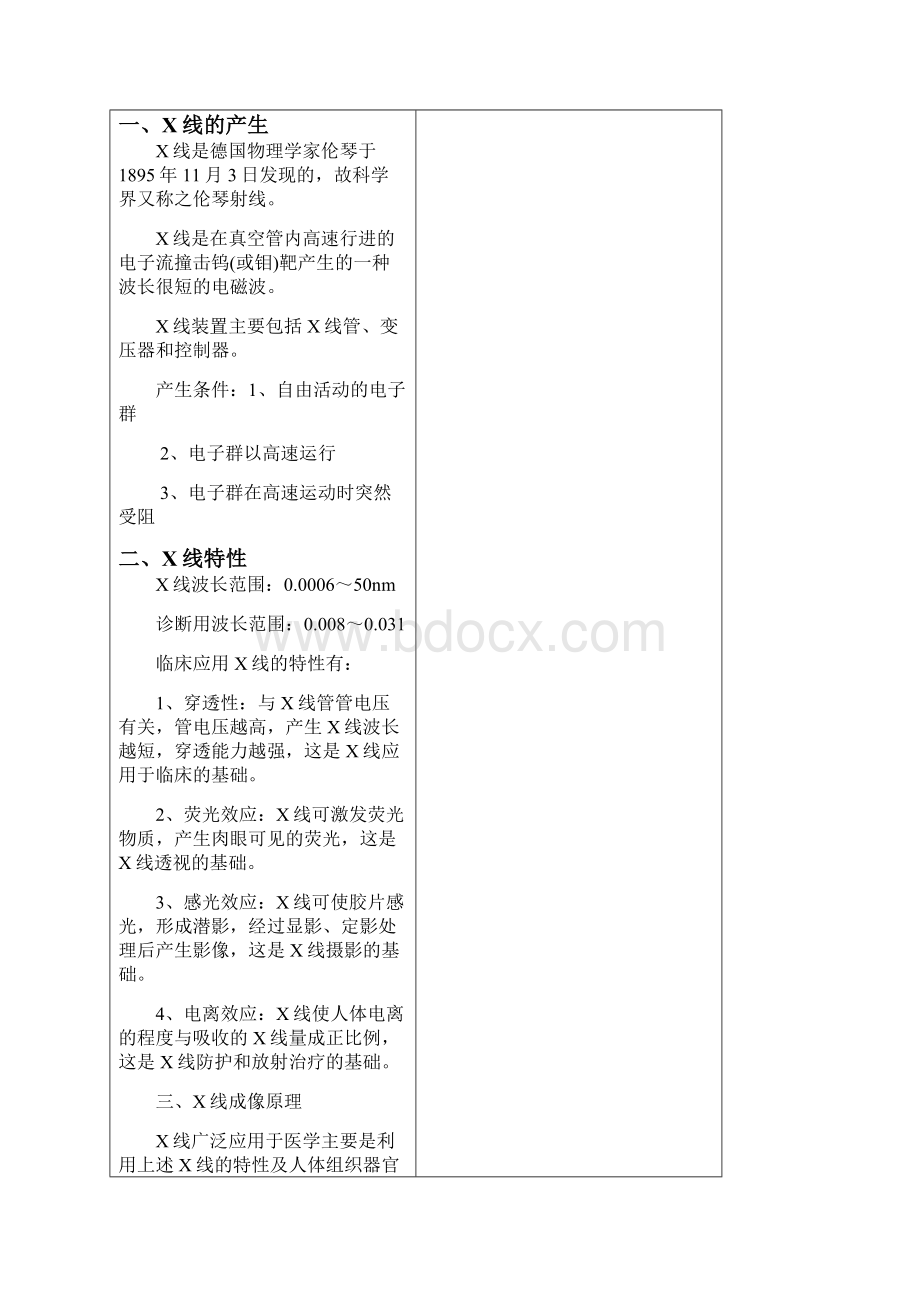 影像诊断学教案Word文档格式.docx_第2页