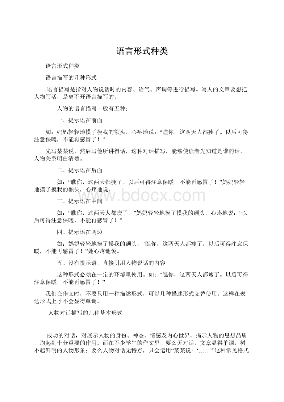 语言形式种类Word格式文档下载.docx_第1页