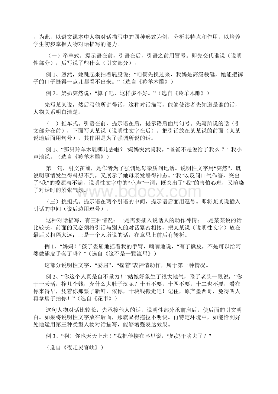 语言形式种类Word格式文档下载.docx_第2页