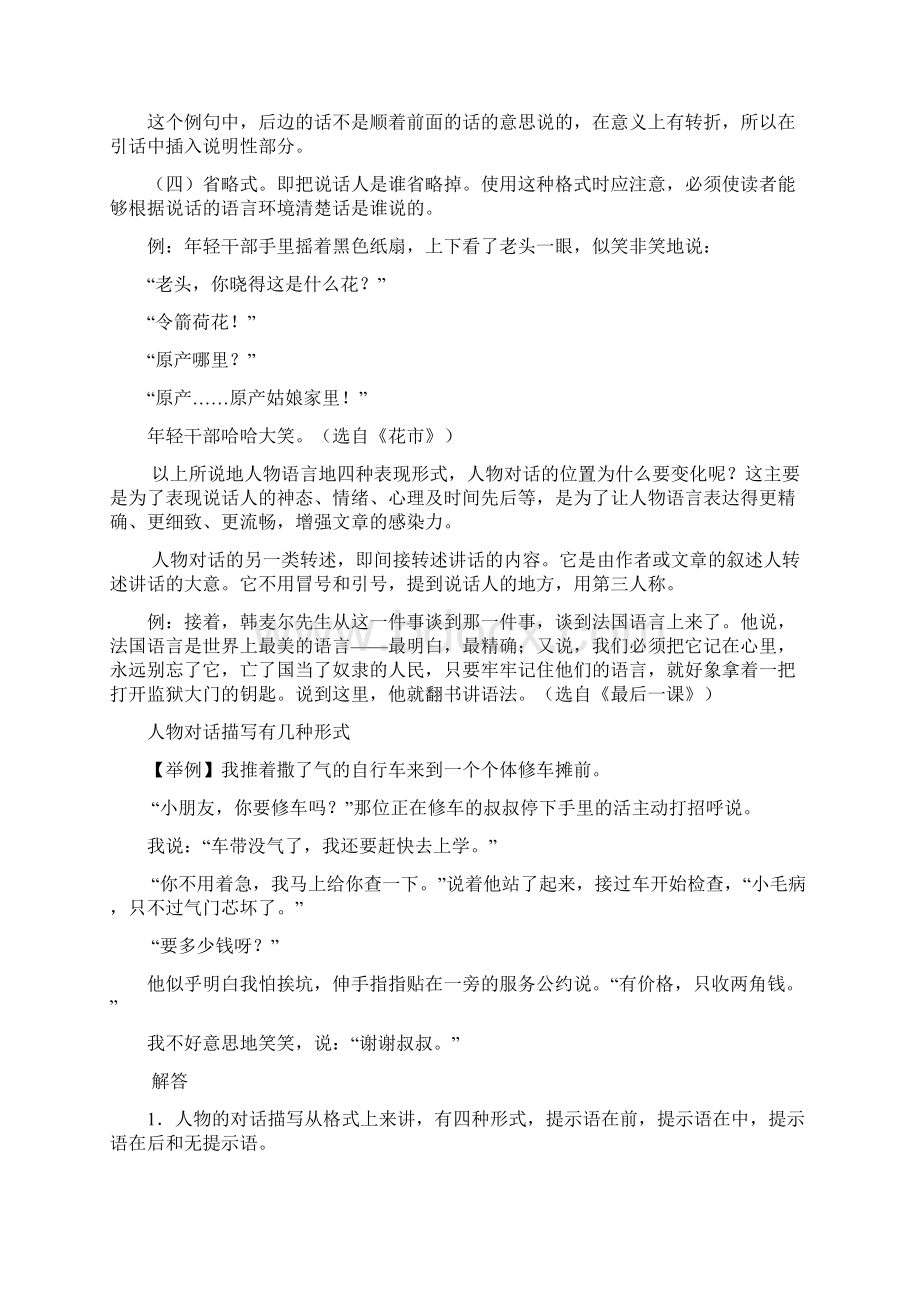 语言形式种类Word格式文档下载.docx_第3页