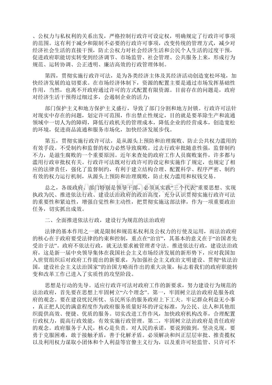 XX省在贯彻实施行政许可法电视电话会议上讲话.docx_第2页