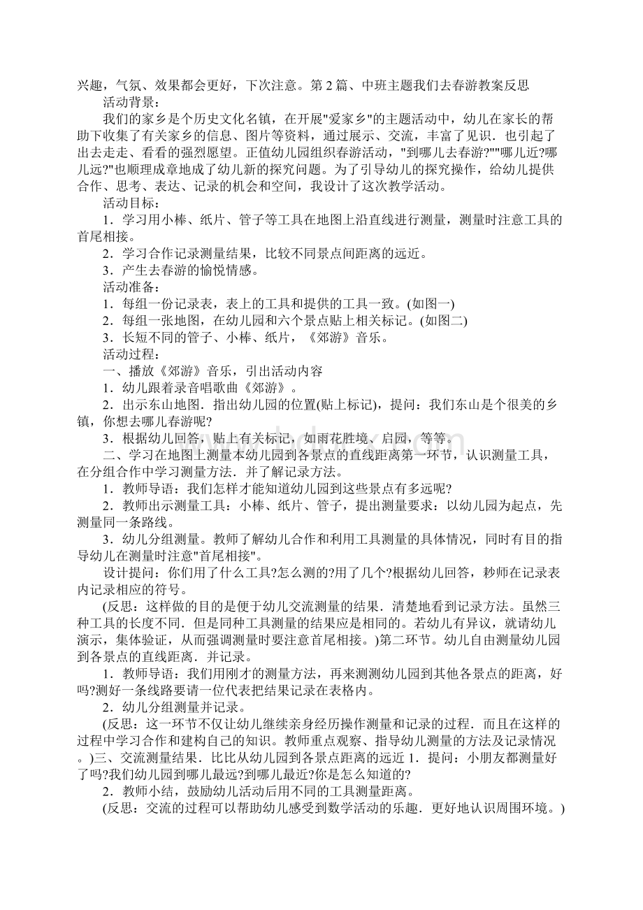 12篇五大领域教案中班.docx_第3页