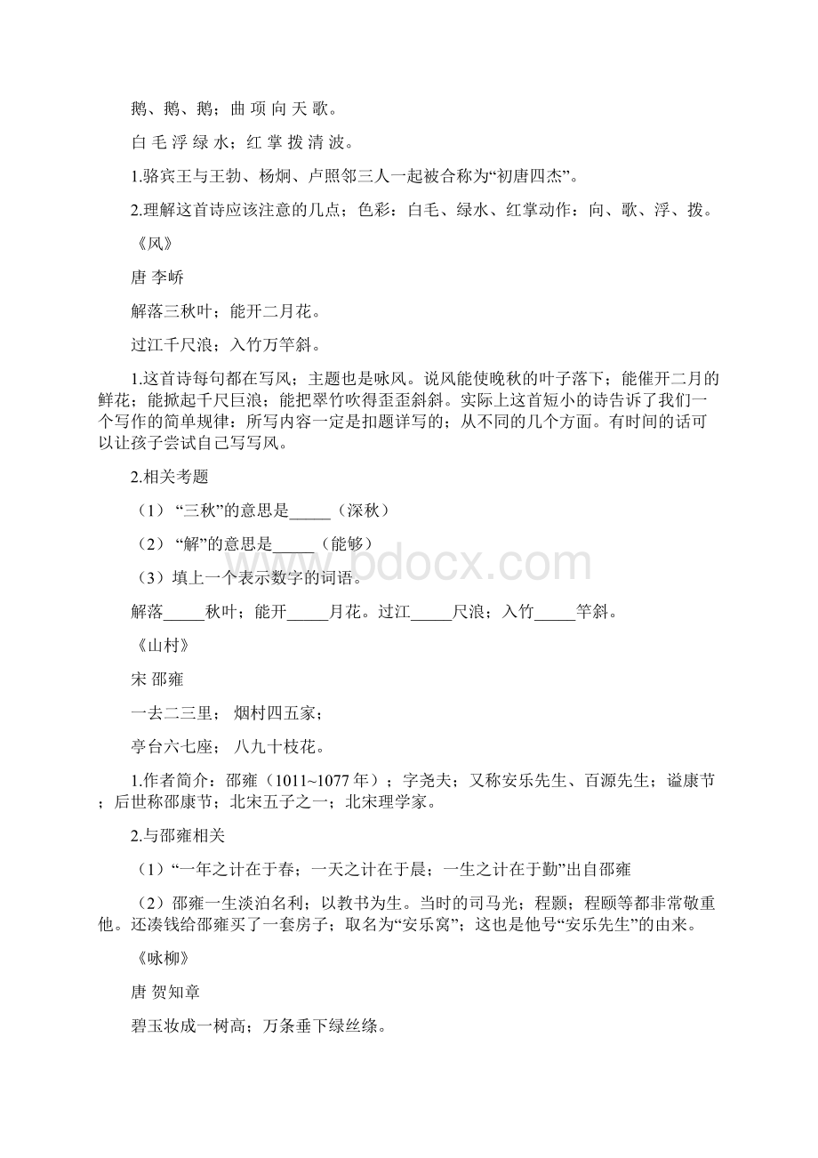 小学语文小学语文逢考必出的古诗词.docx_第2页