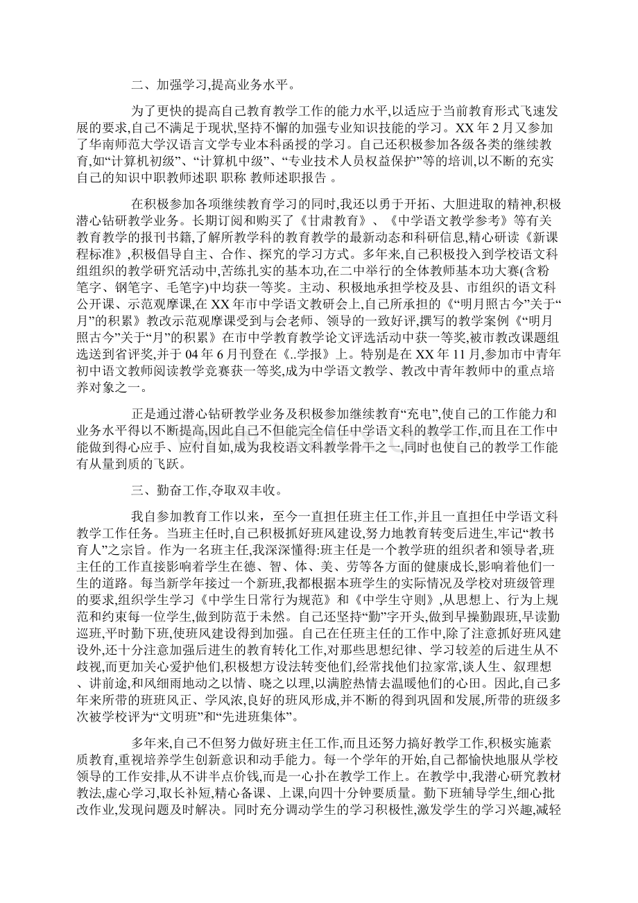 教师职称评审个人工作述职报告Word文档格式.docx_第3页