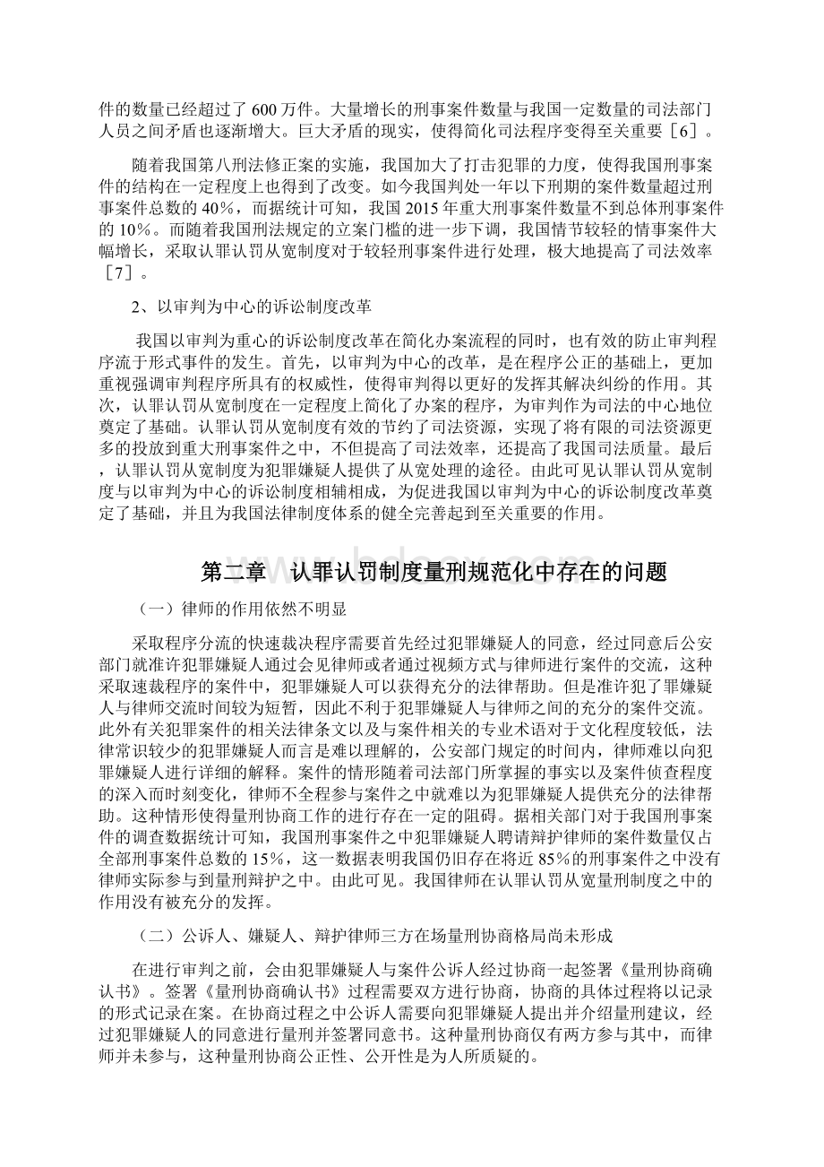 认罪认罚从宽程序中的量刑建议制度研究.docx_第3页