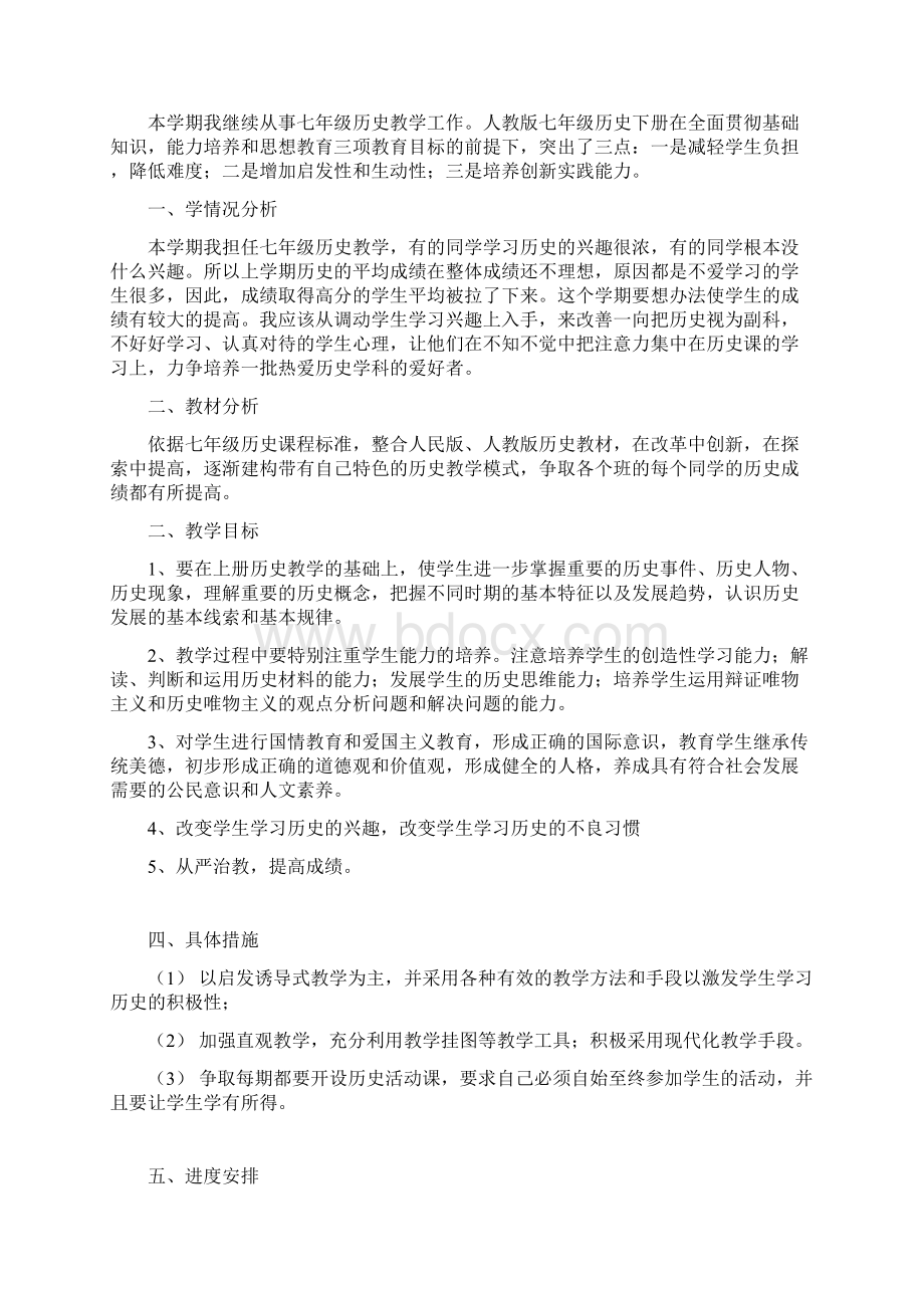 七年级班主任工作计划Word格式文档下载.docx_第3页