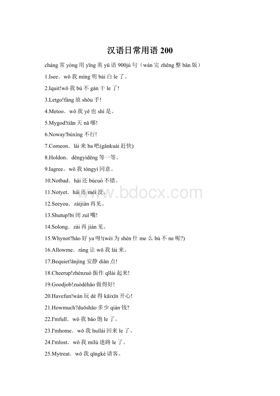 汉语日常用语 200Word格式.docx