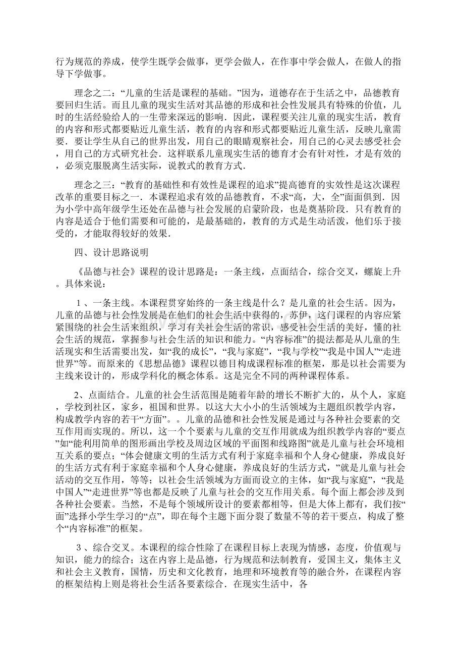 小学品德与社会课标解读Word下载.docx_第3页