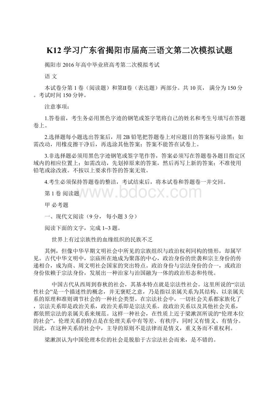 K12学习广东省揭阳市届高三语文第二次模拟试题.docx