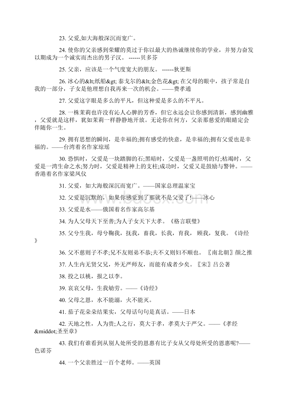 感恩父亲的名言文档格式.docx_第2页