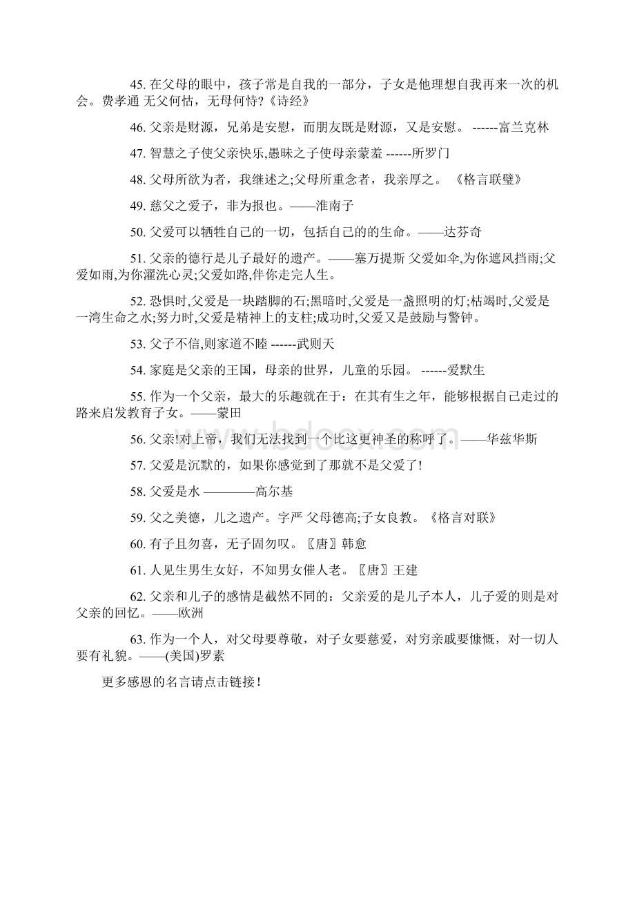 感恩父亲的名言文档格式.docx_第3页