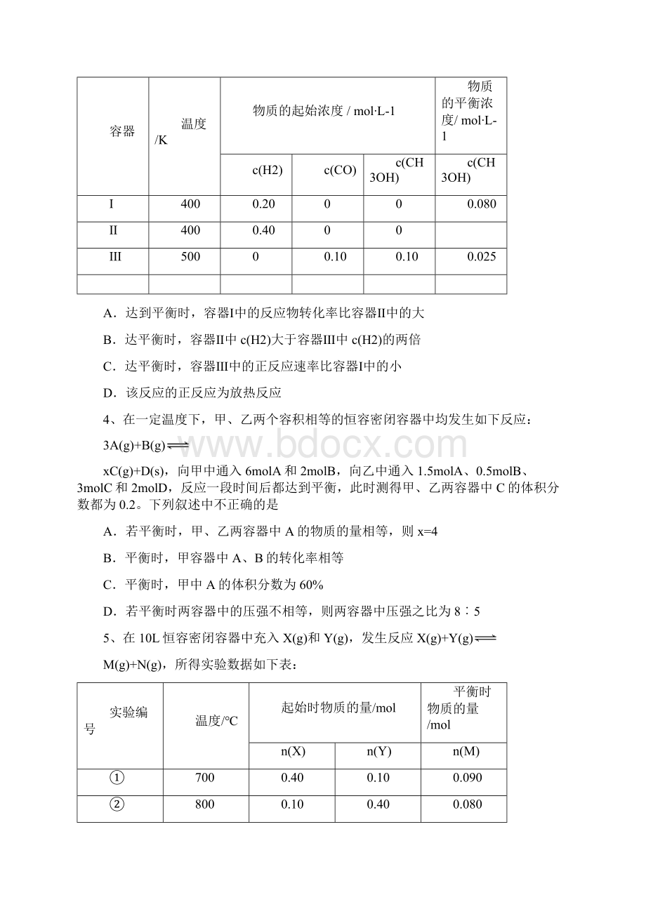 瑞友教育高考押题化学讲义Word文档下载推荐.docx_第2页