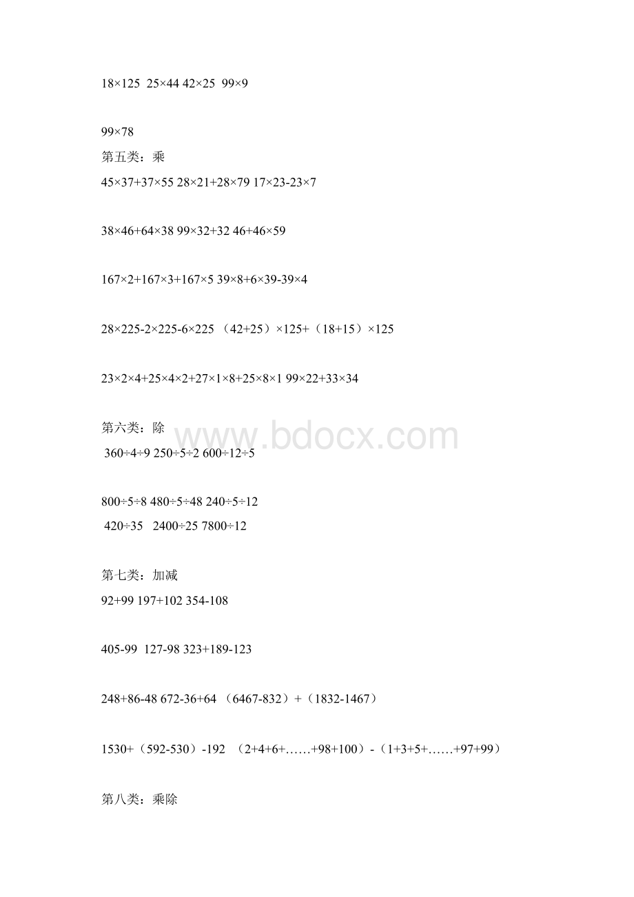 四年级下册数学简便计算题.docx_第2页