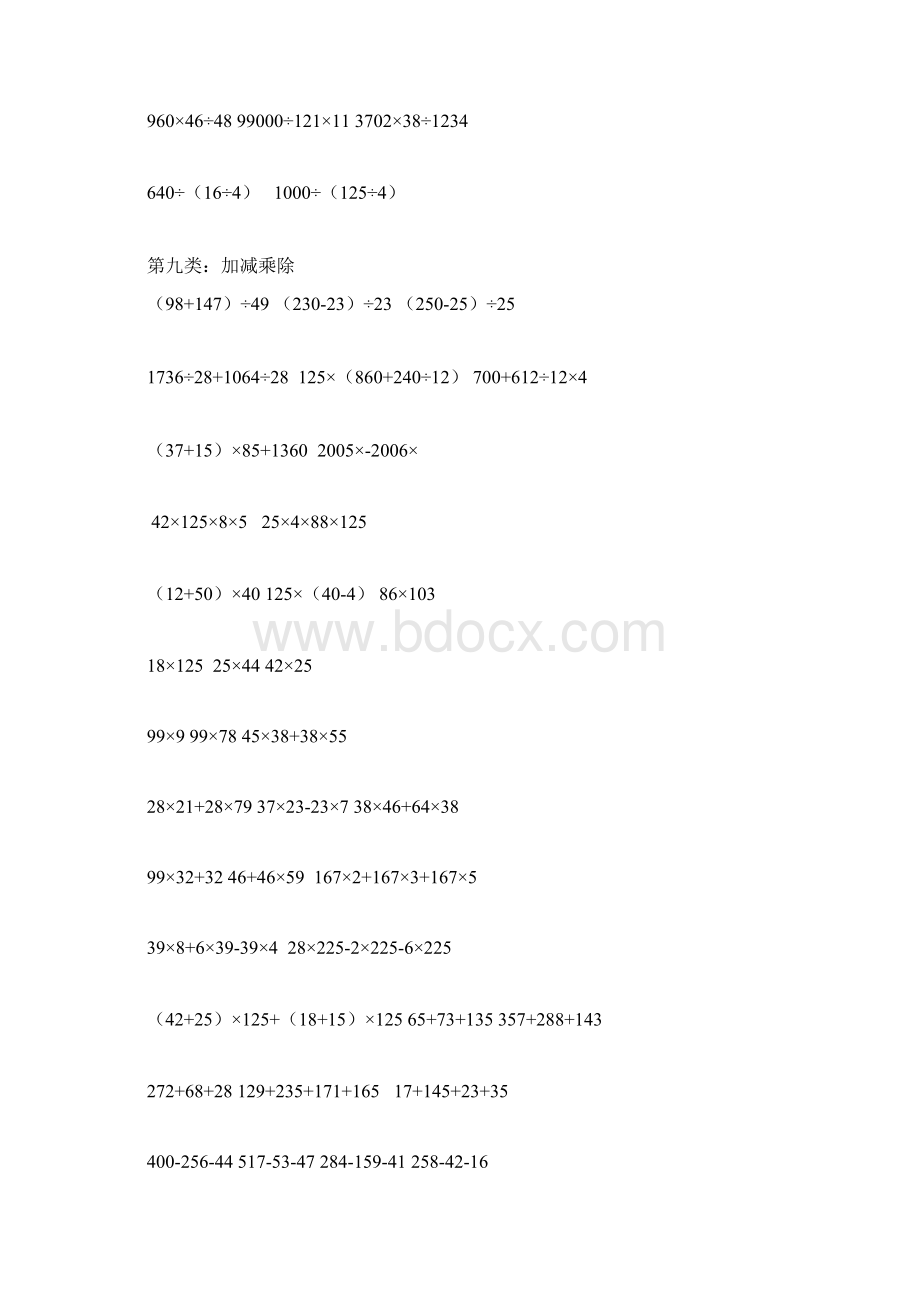 四年级下册数学简便计算题.docx_第3页