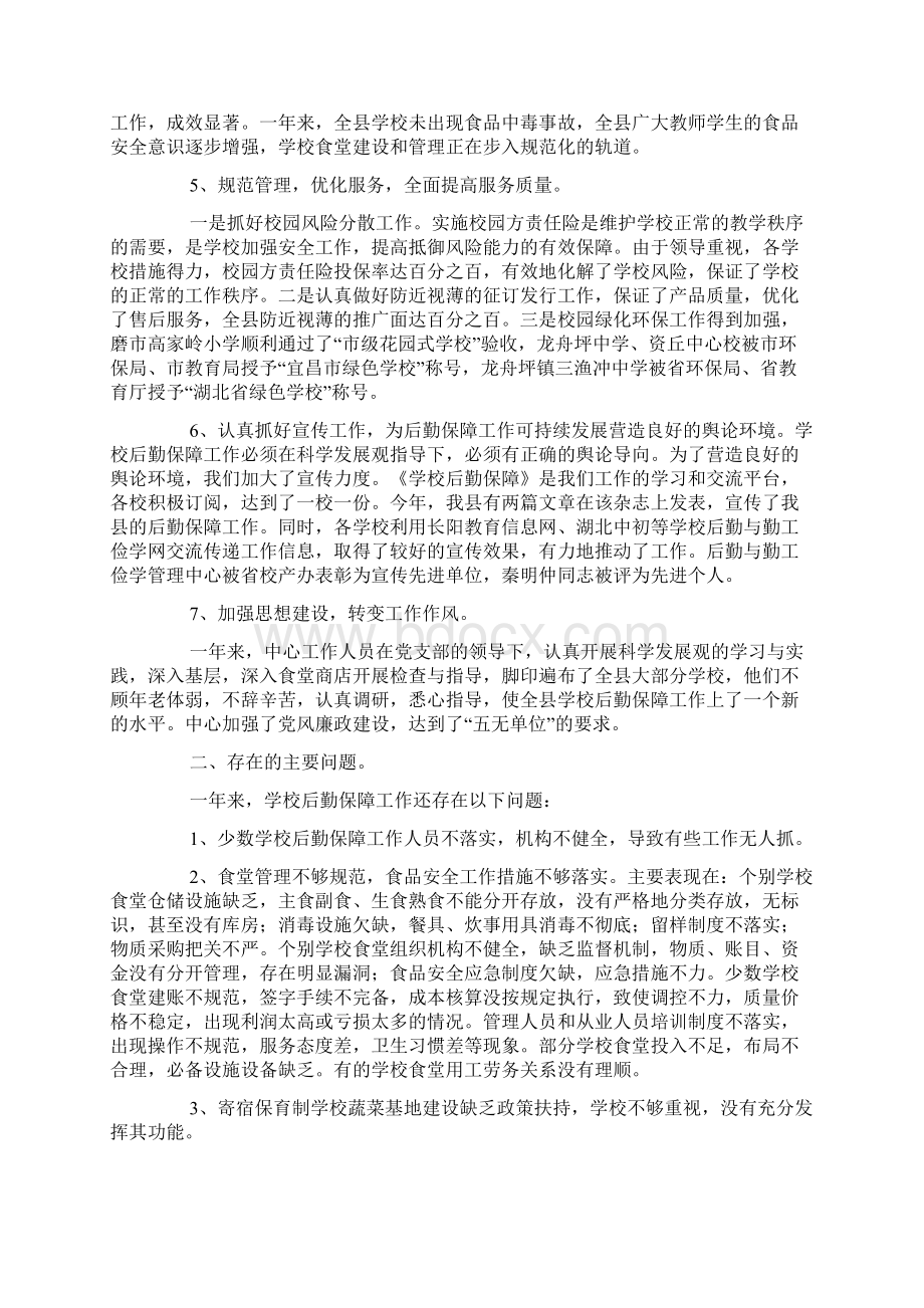 企业后勤保障工作总结培训课件Word格式文档下载.docx_第3页