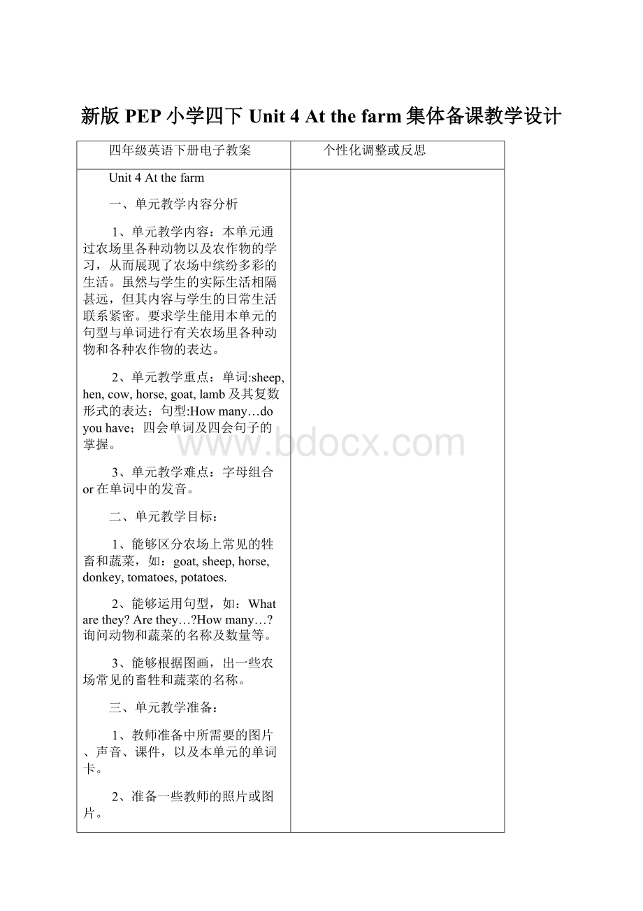 新版PEP小学四下Unit 4 At the farm集体备课教学设计.docx_第1页