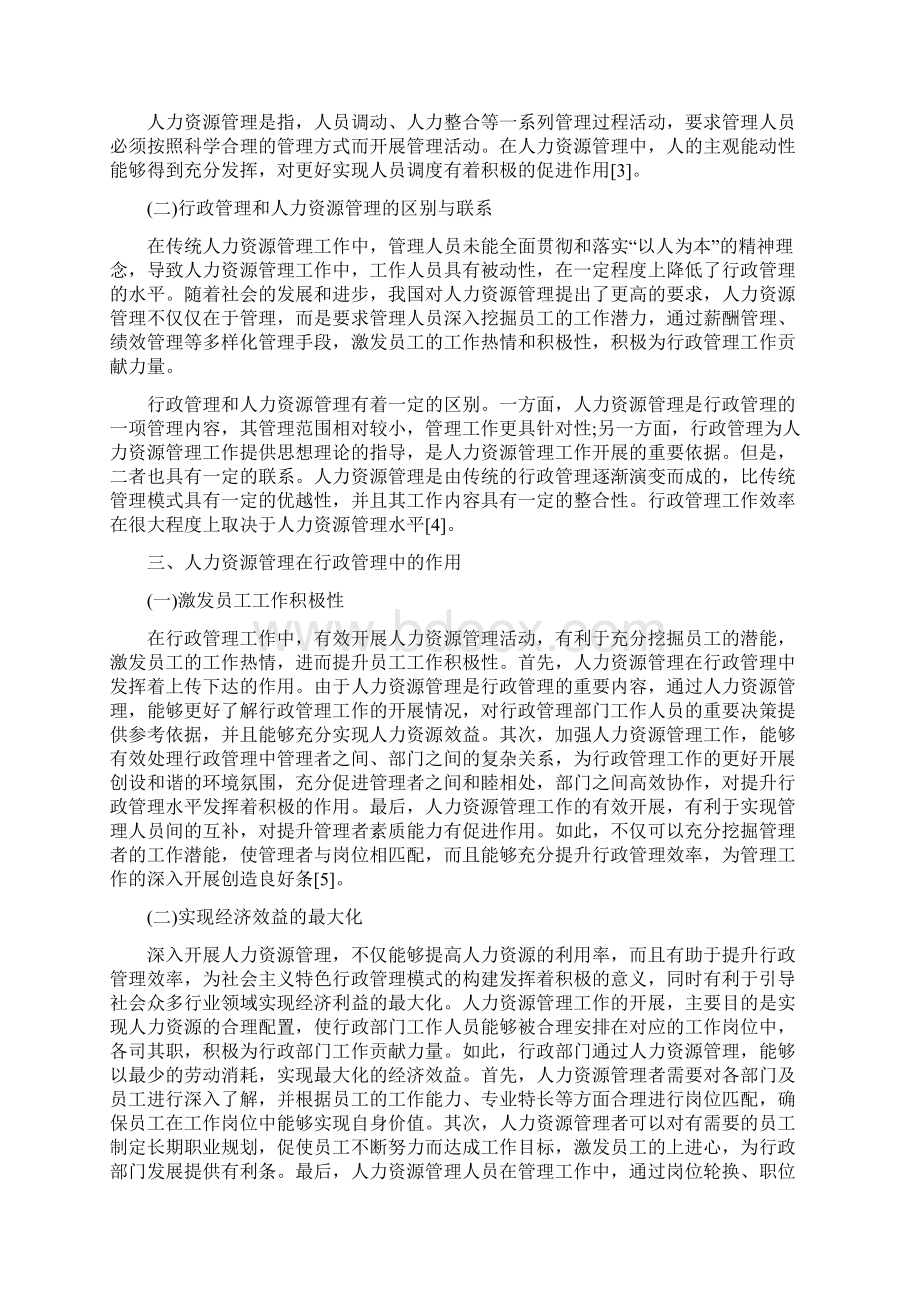 行政人力资源论文.docx_第2页