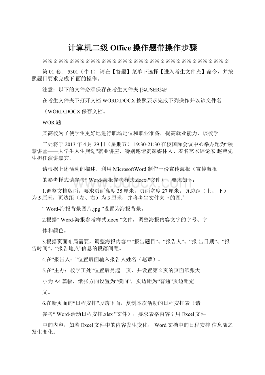 计算机二级Office操作题带操作步骤Word下载.docx