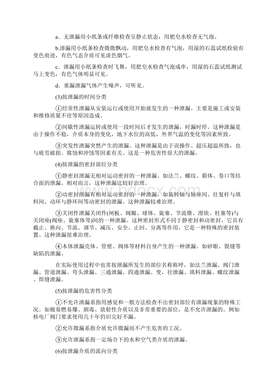 管道泄漏的形式分类Word文档下载推荐.docx_第2页