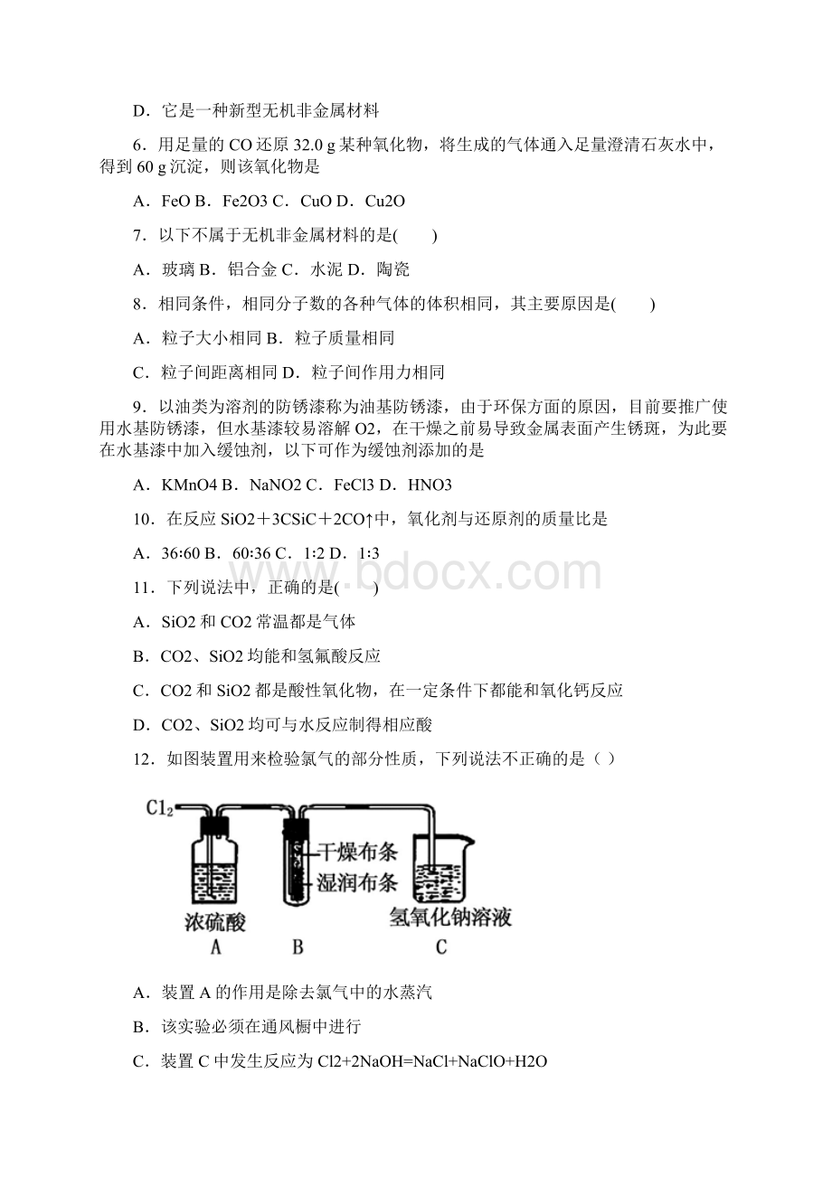 贵州省黔南布依族苗族自治州贵定县第二中学学年高一上学期期末考试化学试题.docx_第2页