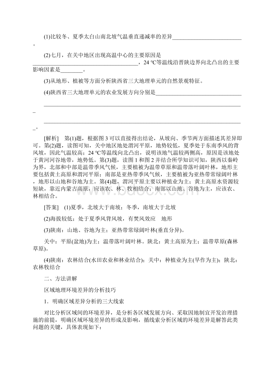 届高三地理复习讲解区域地理环境差异分析.docx_第2页